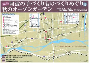 第3回 阿波の手づくりものづくりめぐりの地図