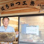 影山養蜂研究所 店主