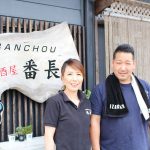 居酒屋 番長