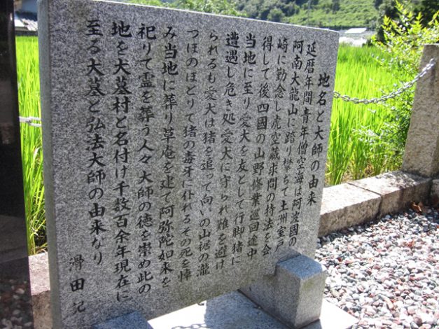 犬墓大師堂 【四国・徳島県】阿波市観光協会