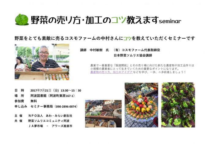 野菜の売り方・加工のコツセミナーのチラシ