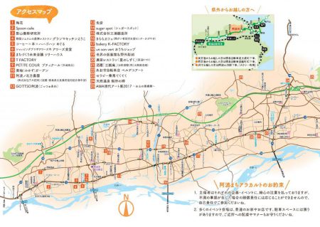 阿波まちアラカルト2017マップ