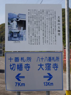 犬墓伝説について書かれた看板