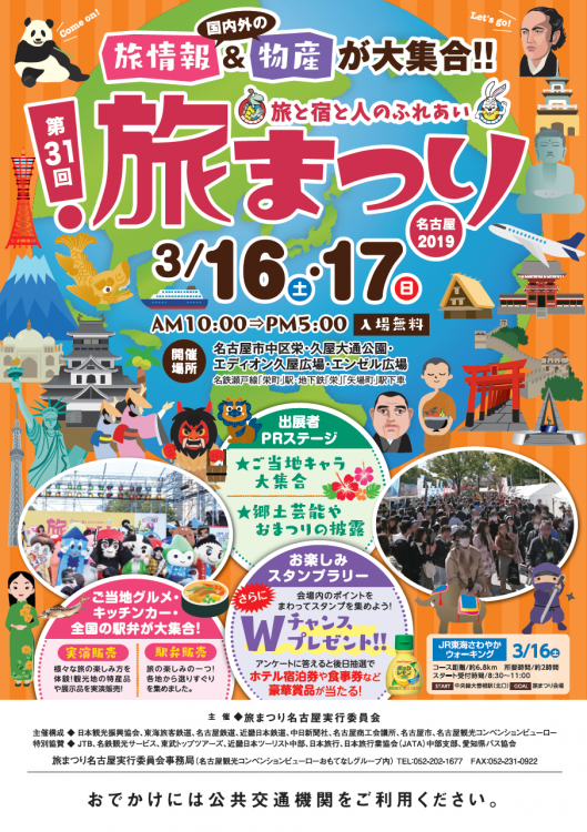 3月16日 土 17日 日 第13回旅まつり名古屋19 四国 徳島県 阿波市観光協会