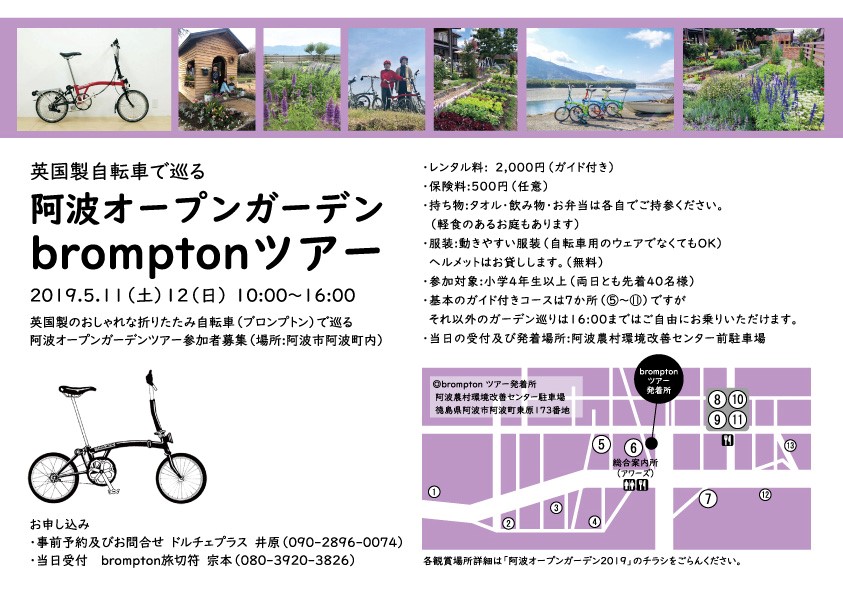 阿波オープンガーデン2019同時開催イベント【阿波オープンガーデン 