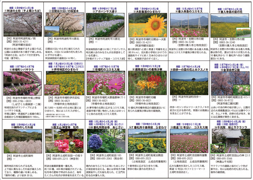 花木めぐりマップin阿波市 ご活用ください 四国 徳島県 阿波市観光協会